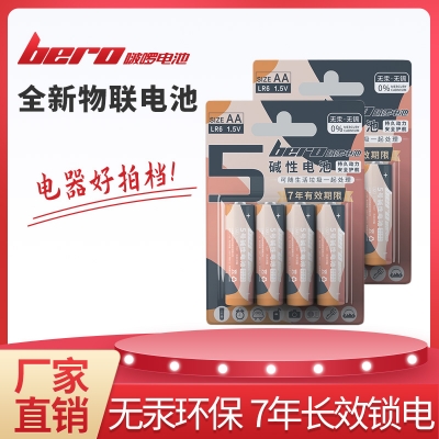 bero啵啰 AA5号1.5V碱性锌-锰干电池